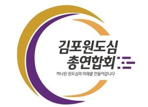김포원도심총연 '김포시 철도정책 협치 없다'