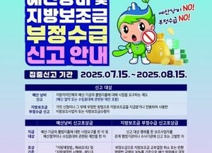 평택시, 예산 낭비·지방보조금 부정수급 집중 신고 기간 운영...신고자 포상금 지급