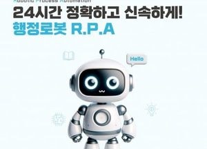 양주시, 7월부터 행정업무 자동화…연 2400시간 절감 기대