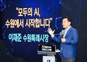 이재준 수원시장 “AI 시민청·산업청·행정청 준비해 ‘모두의 AI’ 실현하겠다”