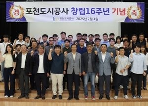 포천도시공사, 창립 16주년 기념행사 개최…지속가능 경영·미래 비전 다짐