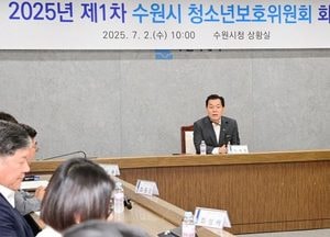 이재준 수원시장 “청소년 사업 적극 발굴해 달라”...청소년보호위원회 회의서 강조