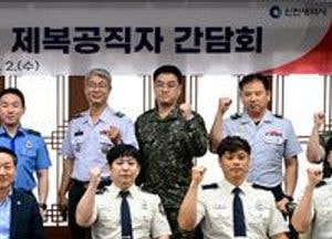 유정복 인천시장, 제복공무원과 소통 간담회 열어…든든한 안전 파수꾼 격려