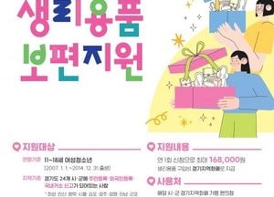 화성특례시, 여성청소년 생리용품 구입비 지원...월 1만4000원 지역화폐로 지급