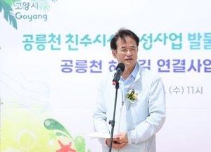 고양특례시 ‘공릉천 발물놀이터’ 개장...이동환 시장 “생태휴식공간 기대”
