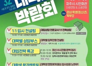 파주시, 첫 대학진학 박람회 연다…수시전략·1:1상담 지원