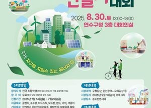 인천 연수구, 초등 대상 건축 모형 만들기 대회 연다…150개 팀 선착순 모집