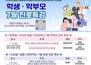 인천시교육청, 중·고생 대상 온라인 진로 특강 운영…청년 멘토들이 경험 공유