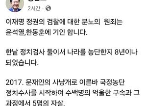 홍준표 “정치검찰 8년 농단…이참에 정리하고 새로 시작하자”
