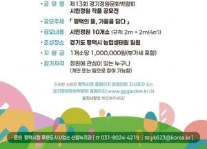 평택시 ‘경기정원문화박람회’ 시민·꼬마정원 공모...시민 참여형 프로그램 운영