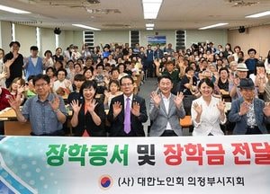 의정부시 노인회, 청소년 52명에 장학금 1040만원 전달
