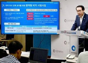 인천시, 광역형 비자 시범사업 본격 추진…유학생 유치 확대