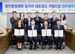 수원시-3개 대학, 성인중점대학 일자리 네트워크 거점 사업 추진 업무협약 체결