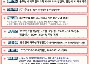 동두천시 ‘가사지원서비스 사업’ 대상자 모집...임산부·맞벌이·다자녀 가정 지원
