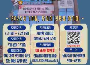 남양주시, 청년창업센터 입주자 모집...전문가 1대 1 컨설팅도 지원
