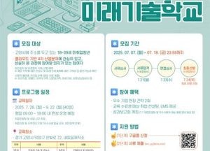 고양시 ‘미래기술학교’ 교육생 모집...AWS 클라우드 기반 4차산업 인재 양성