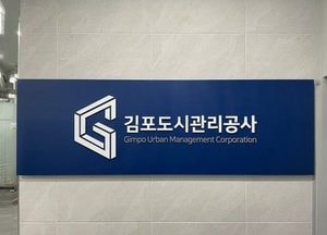 김포 도심지 군 시설 '이번에는 이전되나'