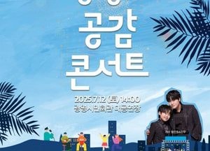 광명시 ‘공감 콘서트’로 시민과 소통…정책 제안·질문 현장 답변까지