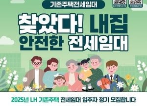 용인특례시, 취약계층 ‘기존주택 전세임대 입주자’ 모집...최대 1억3천만원 전세금 지원