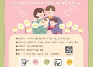 인천 부평구 ‘진짜 쉬운 아빠 육아’ 프로그램 운영…3~6세 자녀 대상