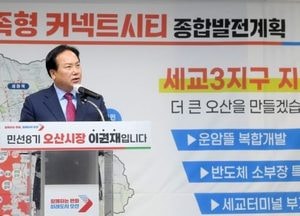 오산시, 세교3지구 국토부 중토위 공익성 심의 통과...이권재 시장 “하반기 지구 지정 이끌 것”