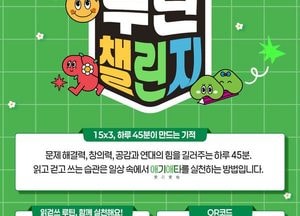 인천시교육청 '15×3=읽걷쓰 루틴 챌린지' 보급…교직원·학생 대상 운영