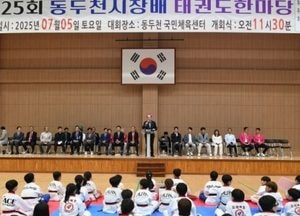 동두천시, 제25회 동두천시장배 태권도대회 성료...축제 형식 운영 큰 호응