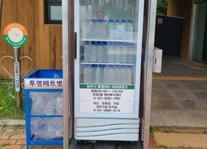 양주시, 7개 공원에 ‘차가운 생수나눔 냉장고’ 운영…폭염 대응 생활밀착형 서비스 강화
