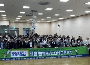 대진대·양주시, 글로벌 기업과 청년 잇는 취업 콘서트 열어…14개 기업 멘토링 진행
