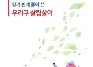 인천 중구, 주민 눈높이 맞춘 ‘우리 구 살림살이’ 공개…결산 정보 쉽게 요약