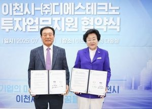 이천시-디에스테크노, 850억 투자유치 업무협약 체결...제2공장 신축 2030년까지 준공