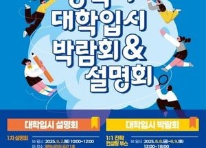 평택시, 내달 ‘2026학년도 대학입시 박람회·설명회’ 개최...1대 1 맞춤형 진학 컨설팅 확대
