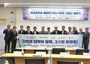 동두천시, 지역대학과 손잡고 정주여건 개선 나선다...산업 혁신 클러스터 구축 ‘CDU-RISE’ 출범