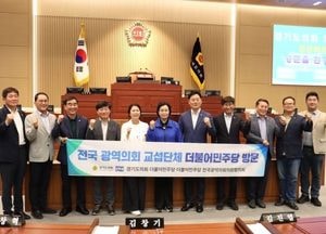 최종현 민주당 전국광역의회의원협의회 대표, 경상북도의회 방문...광역의회 협력 방안 논의
