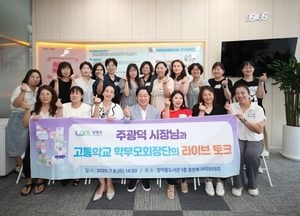 주광덕 남양주시장, 고교 학부모회장단과 교육 현안 소통 “자녀 교육 함께 고민하는 시정 이어가겠다”