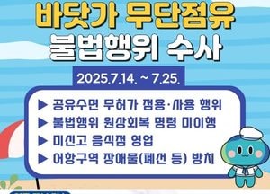 경기도 특사경, 휴가철 맞아 ‘바닷가 무단점유 불법행위’ 14~25일 집중 수사