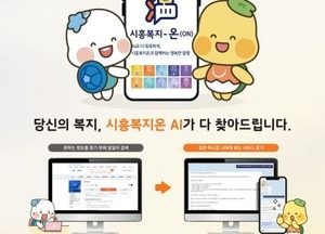 “AI로 도시를 설계한다” 시흥시, 전방위 지능도시 전환 본격화