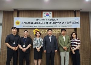경기도의회 의회운영연구회, 의정수요 분석·대응방안 연구 최종보고회...시민발언대·공론장 등 정책 제안