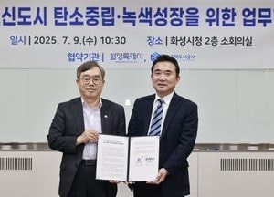 경기주택도시공사-화성특례시, 동탄2신도시 ‘탄소저장숲’ 조성 업무협약 체결
