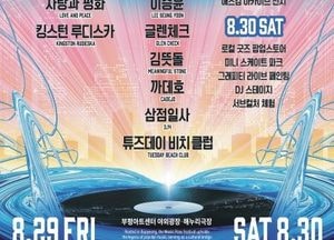 인천 부평구, 음악역사 살린 ‘2025 뮤직 플로우 페스티벌’ 8월 개최…이승윤·사랑과 평화 등 출연