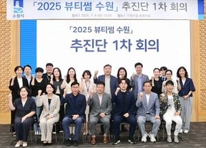 수원시, 뷰티 산업 전시회 ‘2025 뷰티썸 수원’ 10월 개최...수출상담회·체험 등 콘텐츠 확대