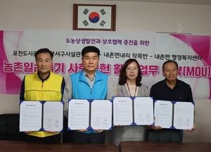 포천도시공사, 도농상생 업무협약 체결…포도 농가 일손돕기 앞장