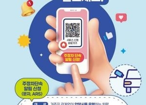 “이동해주세요” 안양시, 불법주정차 단속 전 ‘전화’ 안내...10일부터 서비스 제공