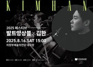 의정부문화재단, 8월 기획공연 라인업 공개…광복 80주년 특별 할인도