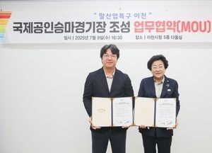 이천시-잭큐몬티, 국제공인승마경기장 조성...300억 규모 민자유치 업무협약 체결