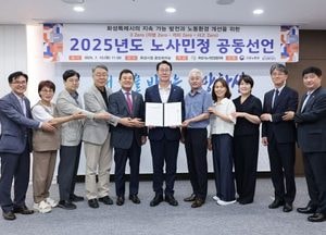 화성시노사민정협의회, 노사민정 공동선언식 개최...노동환경 개선 ‘3 Zero’ 실천 다짐