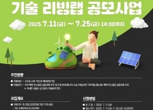 수원시 ‘탄소중립 그린도시 기술 리빙랩’ 참여기업 모집...최대 5000만원 지원