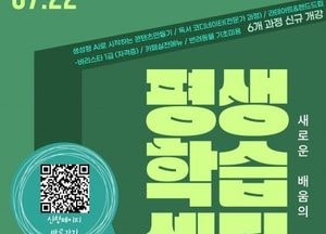 남양주시, 평생학습센터 하반기 교육생 모집...AI·반려동물 미용 등 신규 강좌 눈길