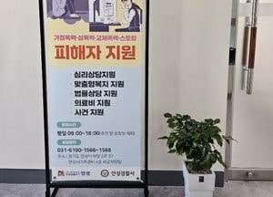 안성시, 가정폭력·성폭력 원스톱 지원 ‘바로희망팀’ 본격 운영...가족센터 4층에 개소