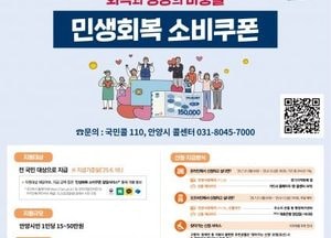 안양시, 민생회복 소비쿠폰 전담부서 가동...신청·이용에 시민 불편 최소화
